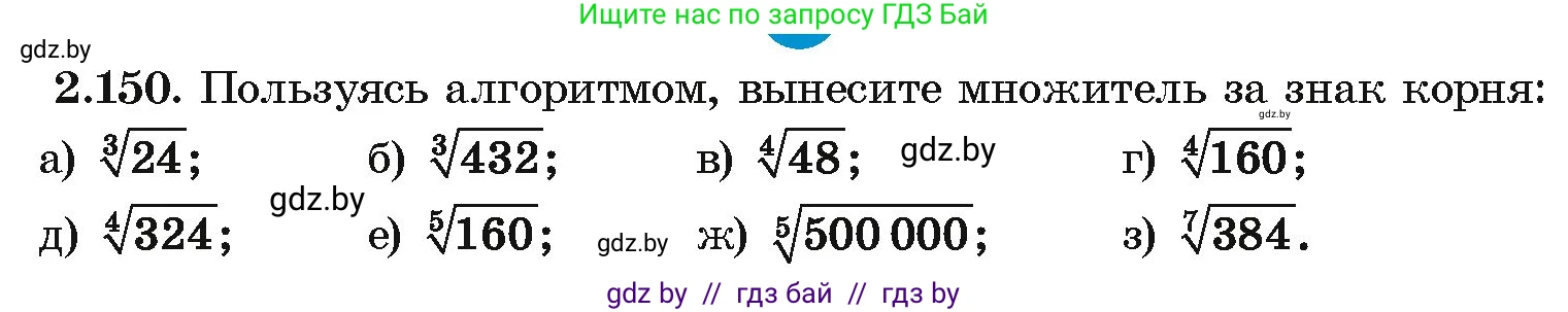 Алгебра, 10 класс Учебник, авторы: Арефьева Ирина Глебовна, Пирютко Ольга Николаевна, издательство Народная асвета, Минск, 2019, голубого цвета, страница 189, номер 2.150, Условие