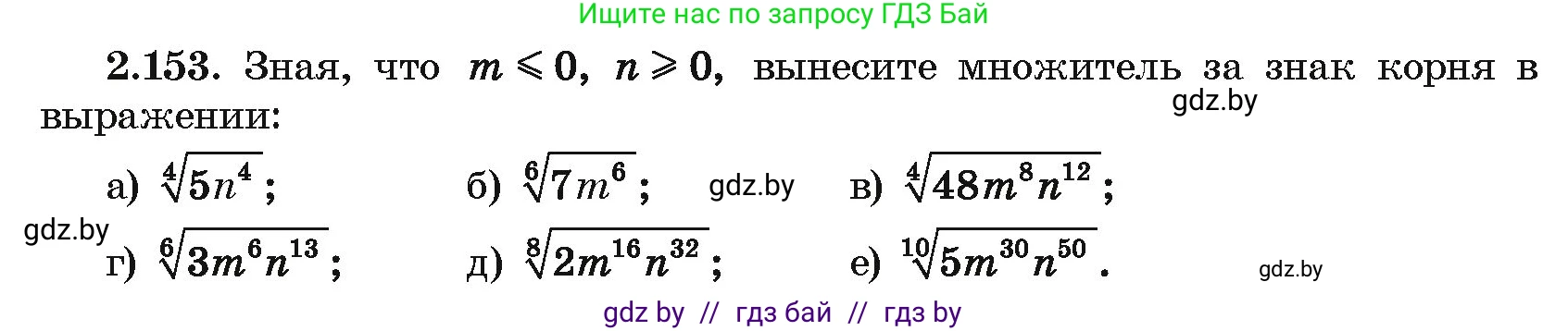 Алгебра, 10 класс Учебник, авторы: Арефьева Ирина Глебовна, Пирютко Ольга Николаевна, издательство Народная асвета, Минск, 2019, голубого цвета, страница 189, номер 2.153, Условие