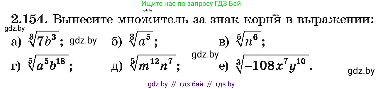 Алгебра, 10 класс Учебник, авторы: Арефьева Ирина Глебовна, Пирютко Ольга Николаевна, издательство Народная асвета, Минск, 2019, голубого цвета, страница 189, номер 2.154, Условие