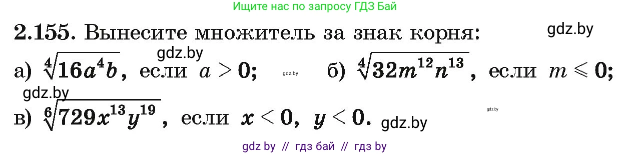 Алгебра, 10 класс Учебник, авторы: Арефьева Ирина Глебовна, Пирютко Ольга Николаевна, издательство Народная асвета, Минск, 2019, голубого цвета, страница 189, номер 2.155, Условие