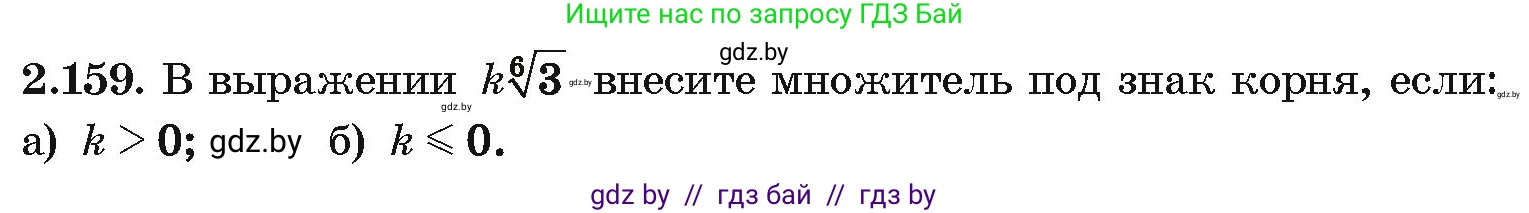 Алгебра, 10 класс Учебник, авторы: Арефьева Ирина Глебовна, Пирютко Ольга Николаевна, издательство Народная асвета, Минск, 2019, голубого цвета, страница 190, номер 2.159, Условие