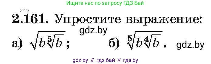 Алгебра, 10 класс Учебник, авторы: Арефьева Ирина Глебовна, Пирютко Ольга Николаевна, издательство Народная асвета, Минск, 2019, голубого цвета, страница 190, номер 2.161, Условие
