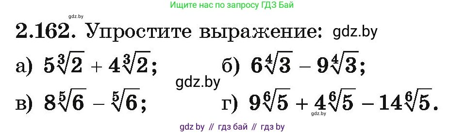 Алгебра, 10 класс Учебник, авторы: Арефьева Ирина Глебовна, Пирютко Ольга Николаевна, издательство Народная асвета, Минск, 2019, голубого цвета, страница 190, номер 2.162, Условие
