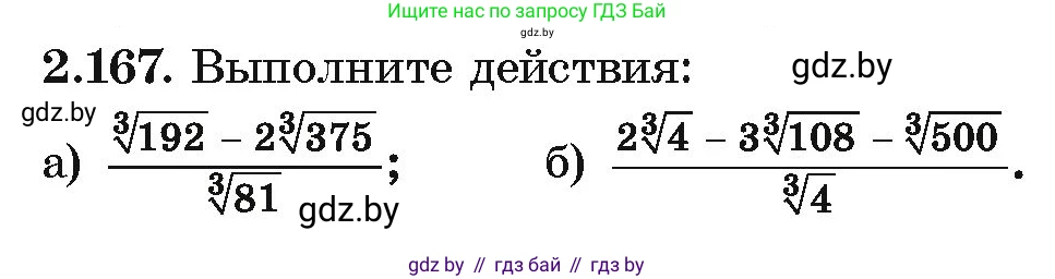 Алгебра, 10 класс Учебник, авторы: Арефьева Ирина Глебовна, Пирютко Ольга Николаевна, издательство Народная асвета, Минск, 2019, голубого цвета, страница 190, номер 2.167, Условие