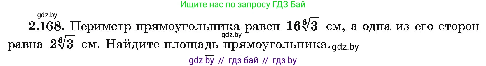 Алгебра, 10 класс Учебник, авторы: Арефьева Ирина Глебовна, Пирютко Ольга Николаевна, издательство Народная асвета, Минск, 2019, голубого цвета, страница 191, номер 2.168, Условие