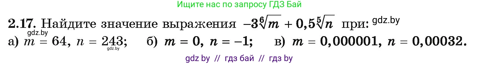 Алгебра, 10 класс Учебник, авторы: Арефьева Ирина Глебовна, Пирютко Ольга Николаевна, издательство Народная асвета, Минск, 2019, голубого цвета, страница 167, номер 2.17, Условие
