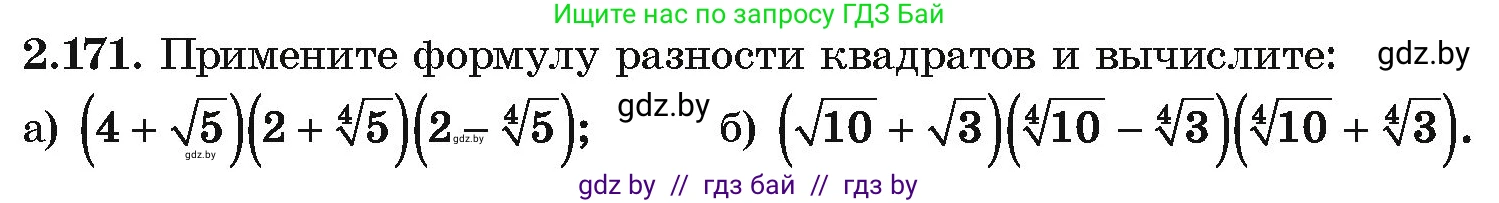 Алгебра, 10 класс Учебник, авторы: Арефьева Ирина Глебовна, Пирютко Ольга Николаевна, издательство Народная асвета, Минск, 2019, голубого цвета, страница 191, номер 2.171, Условие
