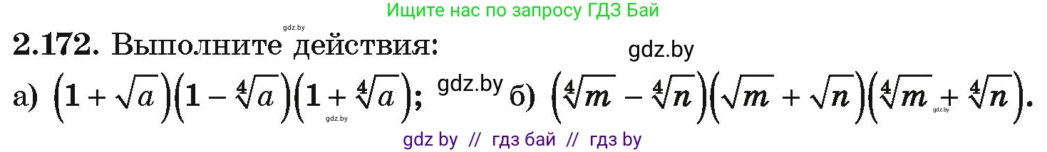 Алгебра, 10 класс Учебник, авторы: Арефьева Ирина Глебовна, Пирютко Ольга Николаевна, издательство Народная асвета, Минск, 2019, голубого цвета, страница 191, номер 2.172, Условие