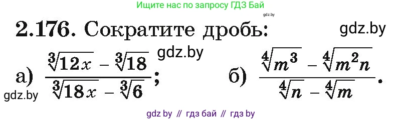 Алгебра, 10 класс Учебник, авторы: Арефьева Ирина Глебовна, Пирютко Ольга Николаевна, издательство Народная асвета, Минск, 2019, голубого цвета, страница 191, номер 2.176, Условие