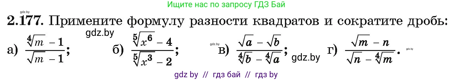 Алгебра, 10 класс Учебник, авторы: Арефьева Ирина Глебовна, Пирютко Ольга Николаевна, издательство Народная асвета, Минск, 2019, голубого цвета, страница 191, номер 2.177, Условие