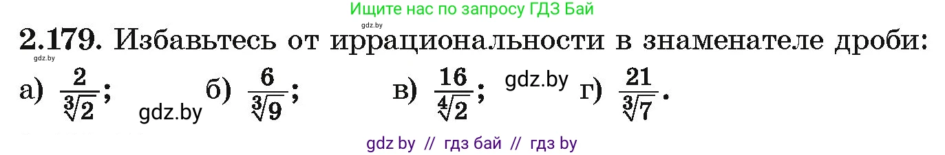 Алгебра, 10 класс Учебник, авторы: Арефьева Ирина Глебовна, Пирютко Ольга Николаевна, издательство Народная асвета, Минск, 2019, голубого цвета, страница 191, номер 2.179, Условие