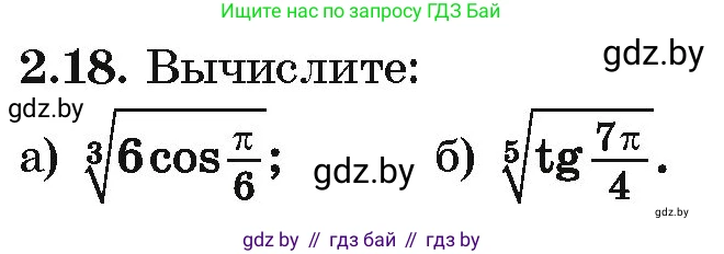 Алгебра, 10 класс Учебник, авторы: Арефьева Ирина Глебовна, Пирютко Ольга Николаевна, издательство Народная асвета, Минск, 2019, голубого цвета, страница 167, номер 2.18, Условие