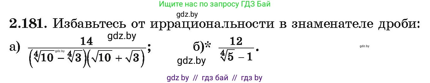 Алгебра, 10 класс Учебник, авторы: Арефьева Ирина Глебовна, Пирютко Ольга Николаевна, издательство Народная асвета, Минск, 2019, голубого цвета, страница 192, номер 2.181, Условие