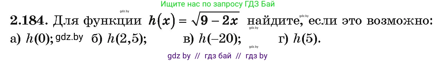 Алгебра, 10 класс Учебник, авторы: Арефьева Ирина Глебовна, Пирютко Ольга Николаевна, издательство Народная асвета, Минск, 2019, голубого цвета, страница 192, номер 2.184, Условие