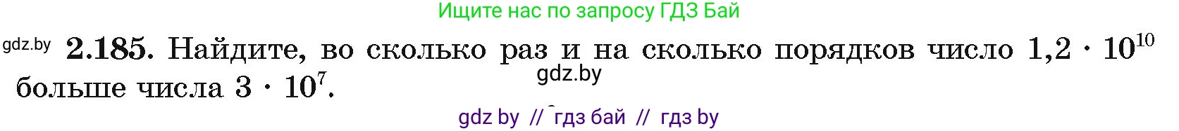 Алгебра, 10 класс Учебник, авторы: Арефьева Ирина Глебовна, Пирютко Ольга Николаевна, издательство Народная асвета, Минск, 2019, голубого цвета, страница 192, номер 2.185, Условие
