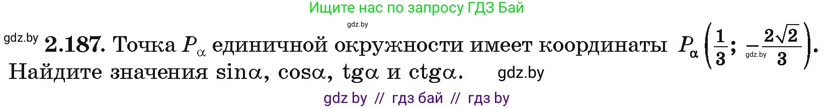 Алгебра, 10 класс Учебник, авторы: Арефьева Ирина Глебовна, Пирютко Ольга Николаевна, издательство Народная асвета, Минск, 2019, голубого цвета, страница 192, номер 2.187, Условие