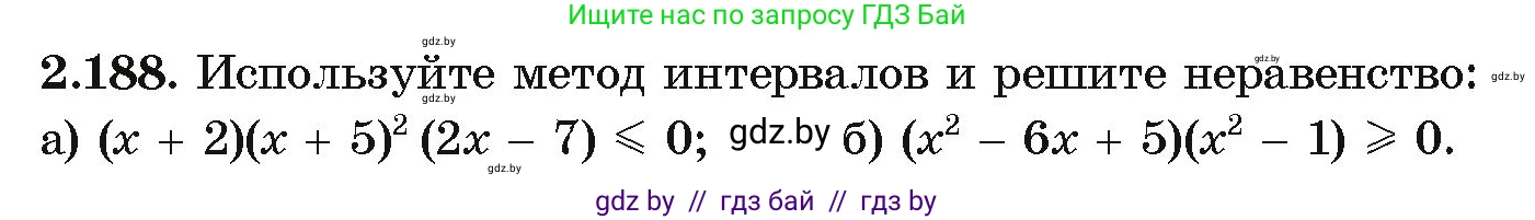 Алгебра, 10 класс Учебник, авторы: Арефьева Ирина Глебовна, Пирютко Ольга Николаевна, издательство Народная асвета, Минск, 2019, голубого цвета, страница 192, номер 2.188, Условие