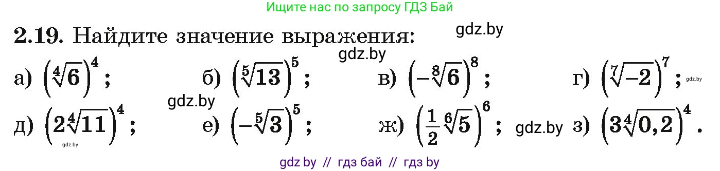 Алгебра, 10 класс Учебник, авторы: Арефьева Ирина Глебовна, Пирютко Ольга Николаевна, издательство Народная асвета, Минск, 2019, голубого цвета, страница 167, номер 2.19, Условие