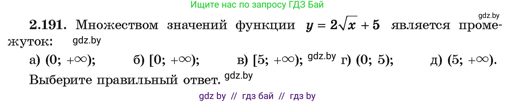 Алгебра, 10 класс Учебник, авторы: Арефьева Ирина Глебовна, Пирютко Ольга Николаевна, издательство Народная асвета, Минск, 2019, голубого цвета, страница 192, номер 2.191, Условие