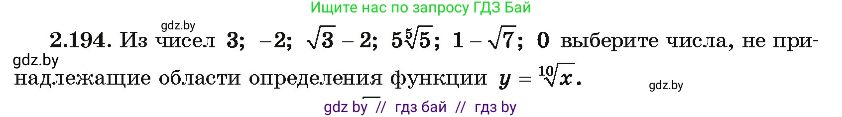 Алгебра, 10 класс Учебник, авторы: Арефьева Ирина Глебовна, Пирютко Ольга Николаевна, издательство Народная асвета, Минск, 2019, голубого цвета, страница 198, номер 2.194, Условие