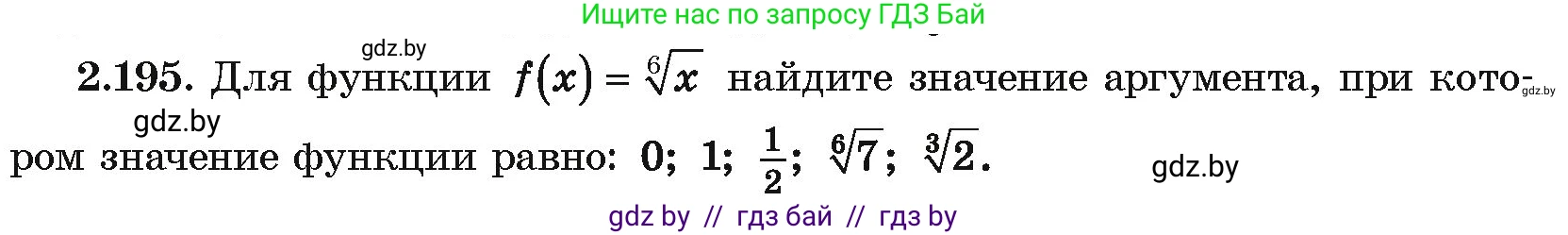 Алгебра, 10 класс Учебник, авторы: Арефьева Ирина Глебовна, Пирютко Ольга Николаевна, издательство Народная асвета, Минск, 2019, голубого цвета, страница 198, номер 2.195, Условие