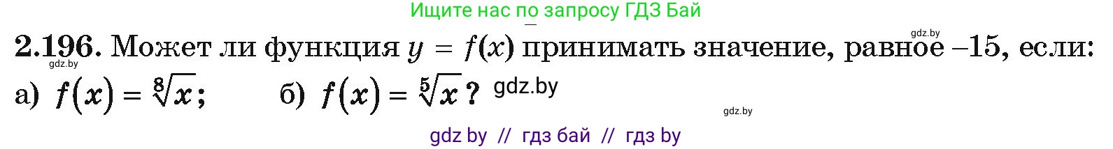Алгебра, 10 класс Учебник, авторы: Арефьева Ирина Глебовна, Пирютко Ольга Николаевна, издательство Народная асвета, Минск, 2019, голубого цвета, страница 198, номер 2.196, Условие