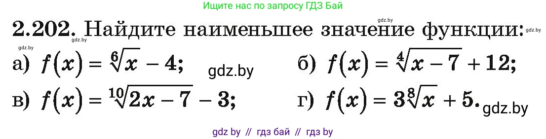 Алгебра, 10 класс Учебник, авторы: Арефьева Ирина Глебовна, Пирютко Ольга Николаевна, издательство Народная асвета, Минск, 2019, голубого цвета, страница 199, номер 2.202, Условие
