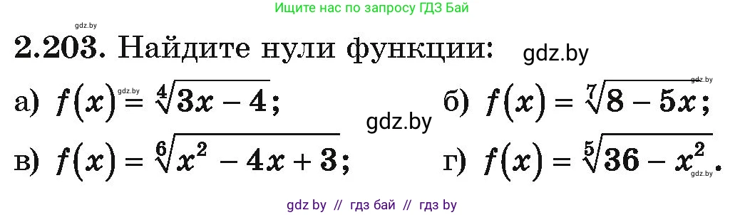 Алгебра, 10 класс Учебник, авторы: Арефьева Ирина Глебовна, Пирютко Ольга Николаевна, издательство Народная асвета, Минск, 2019, голубого цвета, страница 199, номер 2.203, Условие