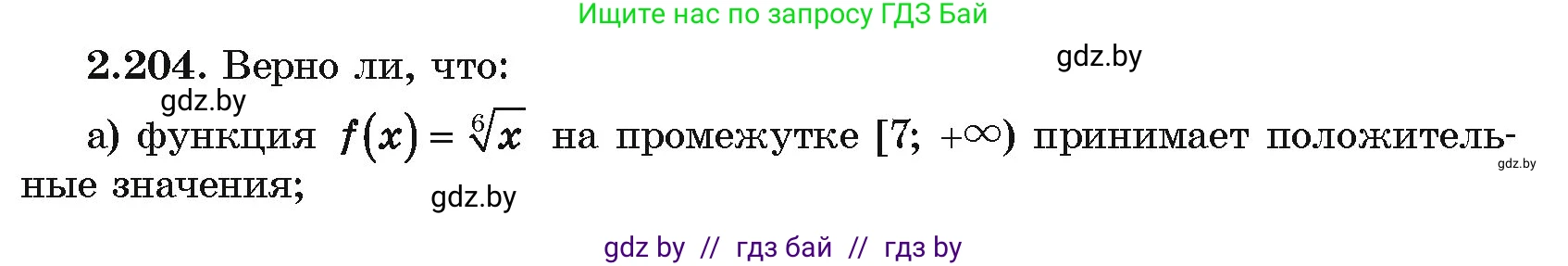 Алгебра, 10 класс Учебник, авторы: Арефьева Ирина Глебовна, Пирютко Ольга Николаевна, издательство Народная асвета, Минск, 2019, голубого цвета, страница 199, номер 2.204, Условие