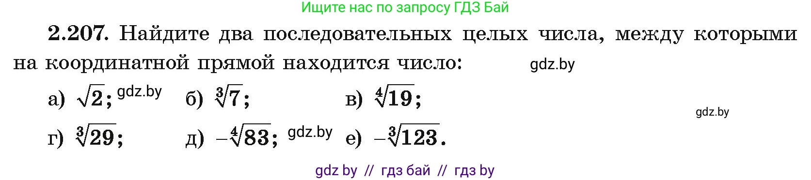 Алгебра, 10 класс Учебник, авторы: Арефьева Ирина Глебовна, Пирютко Ольга Николаевна, издательство Народная асвета, Минск, 2019, голубого цвета, страница 200, номер 2.207, Условие