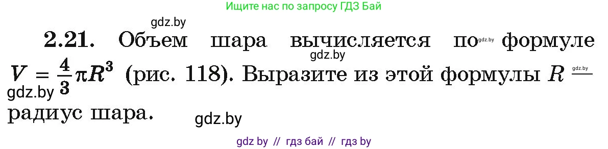 Алгебра, 10 класс Учебник, авторы: Арефьева Ирина Глебовна, Пирютко Ольга Николаевна, издательство Народная асвета, Минск, 2019, голубого цвета, страница 168, номер 2.21, Условие