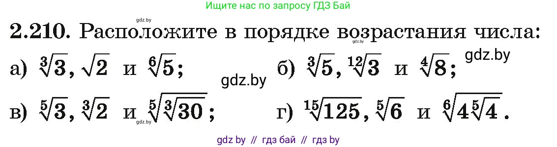 Алгебра, 10 класс Учебник, авторы: Арефьева Ирина Глебовна, Пирютко Ольга Николаевна, издательство Народная асвета, Минск, 2019, голубого цвета, страница 200, номер 2.210, Условие