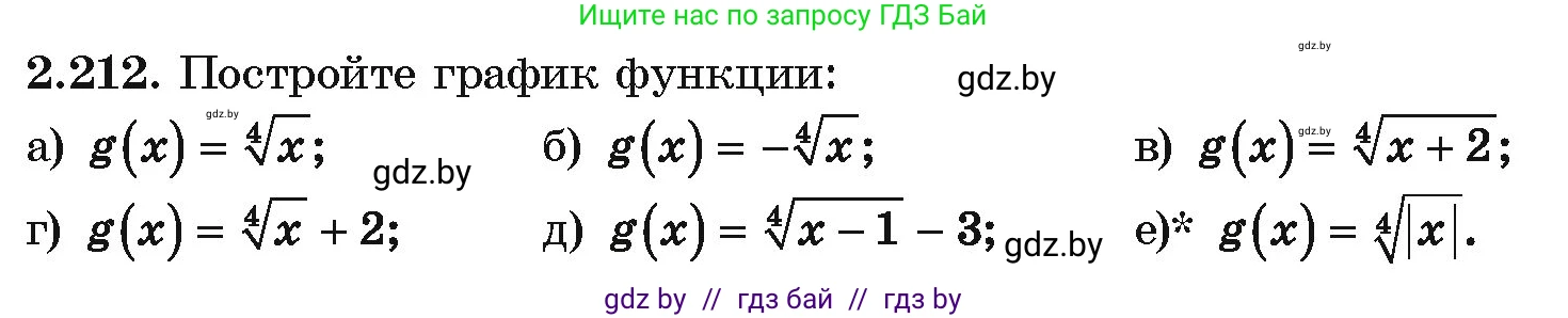 Алгебра, 10 класс Учебник, авторы: Арефьева Ирина Глебовна, Пирютко Ольга Николаевна, издательство Народная асвета, Минск, 2019, голубого цвета, страница 201, номер 2.212, Условие