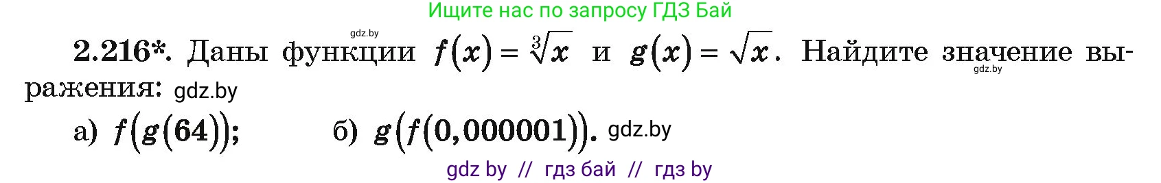 Алгебра, 10 класс Учебник, авторы: Арефьева Ирина Глебовна, Пирютко Ольга Николаевна, издательство Народная асвета, Минск, 2019, голубого цвета, страница 201, номер 2.216, Условие