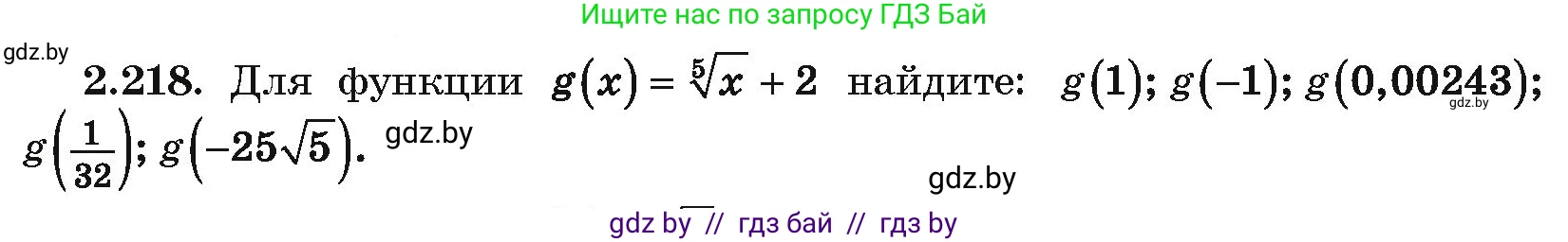 Алгебра, 10 класс Учебник, авторы: Арефьева Ирина Глебовна, Пирютко Ольга Николаевна, издательство Народная асвета, Минск, 2019, голубого цвета, страница 201, номер 2.218, Условие