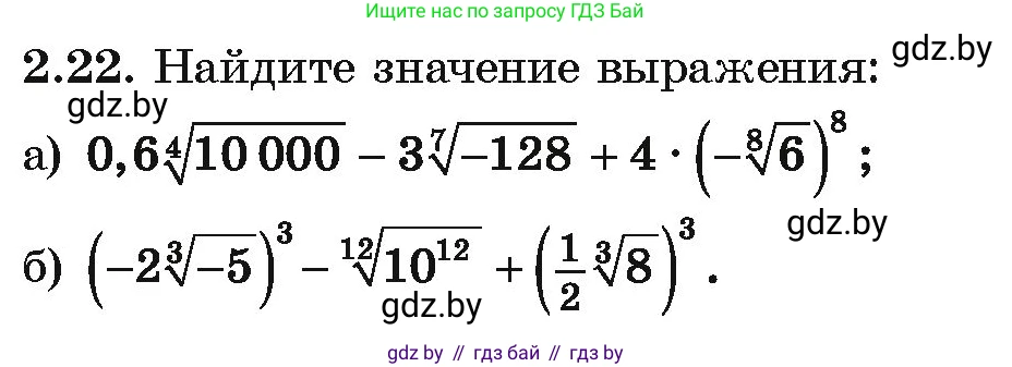 Алгебра, 10 класс Учебник, авторы: Арефьева Ирина Глебовна, Пирютко Ольга Николаевна, издательство Народная асвета, Минск, 2019, голубого цвета, страница 168, номер 2.22, Условие