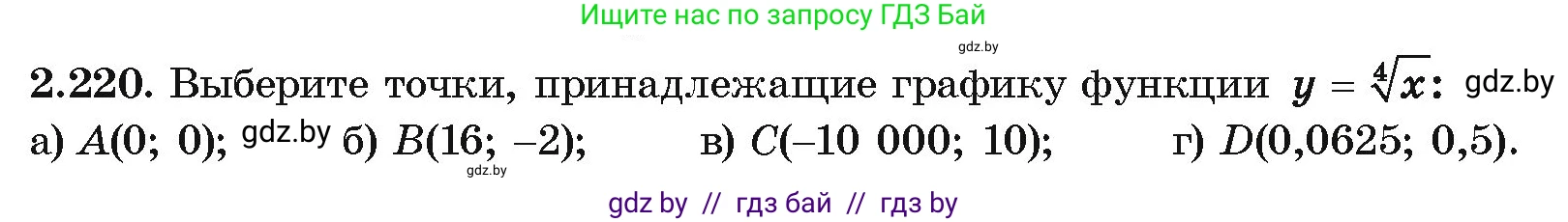 Алгебра, 10 класс Учебник, авторы: Арефьева Ирина Глебовна, Пирютко Ольга Николаевна, издательство Народная асвета, Минск, 2019, голубого цвета, страница 201, номер 2.220, Условие