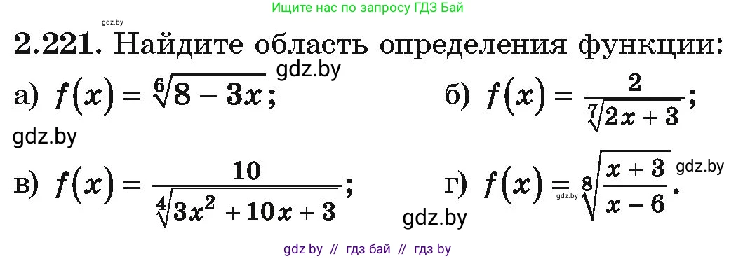 Алгебра, 10 класс Учебник, авторы: Арефьева Ирина Глебовна, Пирютко Ольга Николаевна, издательство Народная асвета, Минск, 2019, голубого цвета, страница 201, номер 2.221, Условие