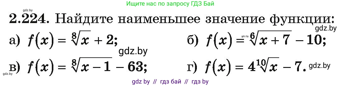 Алгебра, 10 класс Учебник, авторы: Арефьева Ирина Глебовна, Пирютко Ольга Николаевна, издательство Народная асвета, Минск, 2019, голубого цвета, страница 202, номер 2.224, Условие