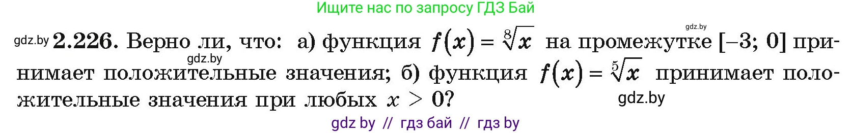 Алгебра, 10 класс Учебник, авторы: Арефьева Ирина Глебовна, Пирютко Ольга Николаевна, издательство Народная асвета, Минск, 2019, голубого цвета, страница 202, номер 2.226, Условие