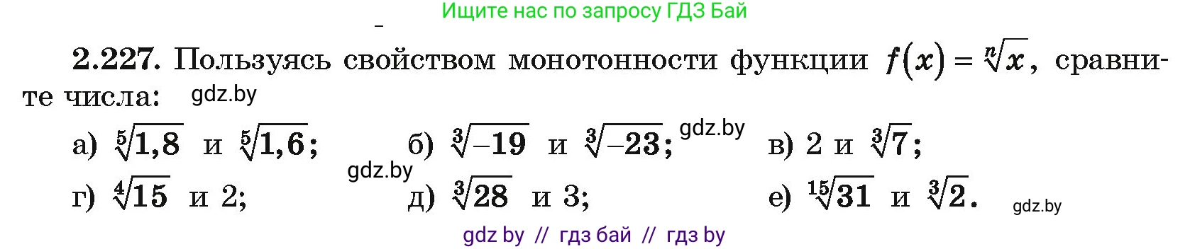 Алгебра, 10 класс Учебник, авторы: Арефьева Ирина Глебовна, Пирютко Ольга Николаевна, издательство Народная асвета, Минск, 2019, голубого цвета, страница 202, номер 2.227, Условие