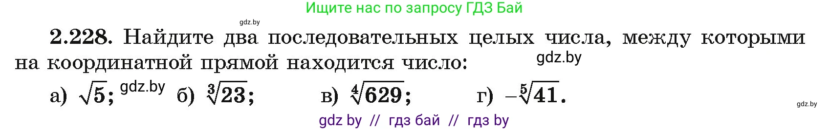 Алгебра, 10 класс Учебник, авторы: Арефьева Ирина Глебовна, Пирютко Ольга Николаевна, издательство Народная асвета, Минск, 2019, голубого цвета, страница 202, номер 2.228, Условие
