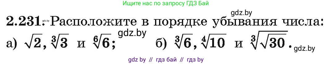 Алгебра, 10 класс Учебник, авторы: Арефьева Ирина Глебовна, Пирютко Ольга Николаевна, издательство Народная асвета, Минск, 2019, голубого цвета, страница 203, номер 2.231, Условие
