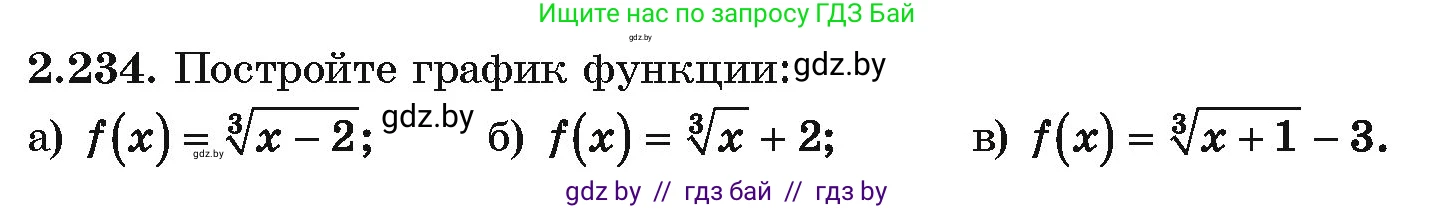 Алгебра, 10 класс Учебник, авторы: Арефьева Ирина Глебовна, Пирютко Ольга Николаевна, издательство Народная асвета, Минск, 2019, голубого цвета, страница 203, номер 2.234, Условие