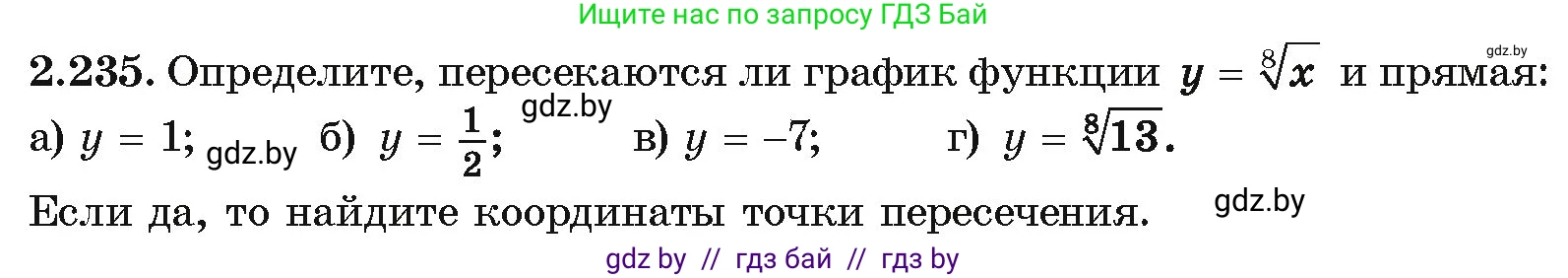 Алгебра, 10 класс Учебник, авторы: Арефьева Ирина Глебовна, Пирютко Ольга Николаевна, издательство Народная асвета, Минск, 2019, голубого цвета, страница 203, номер 2.235, Условие