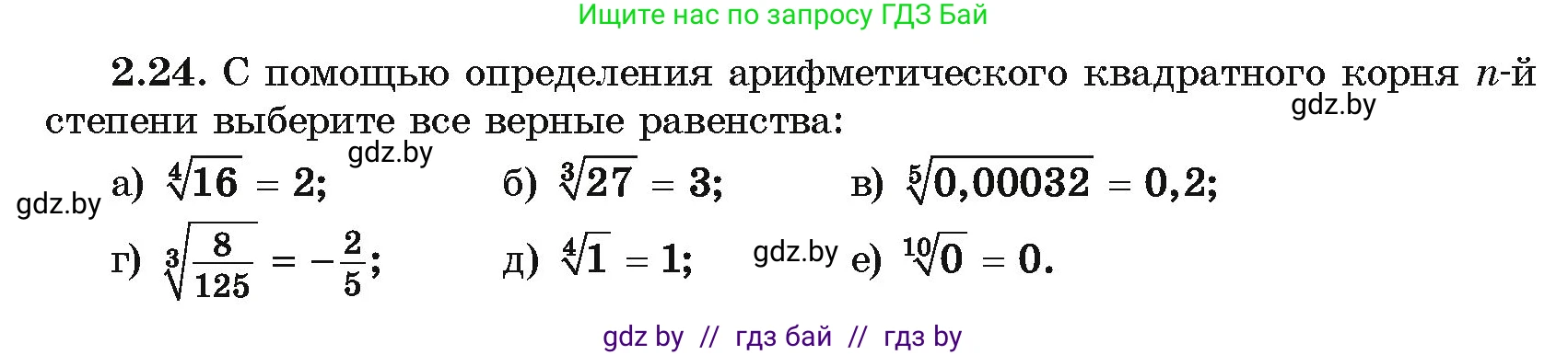 Алгебра, 10 класс Учебник, авторы: Арефьева Ирина Глебовна, Пирютко Ольга Николаевна, издательство Народная асвета, Минск, 2019, голубого цвета, страница 168, номер 2.24, Условие