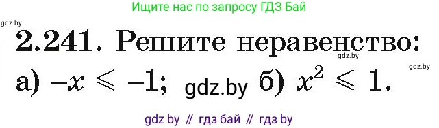 Алгебра, 10 класс Учебник, авторы: Арефьева Ирина Глебовна, Пирютко Ольга Николаевна, издательство Народная асвета, Минск, 2019, голубого цвета, страница 204, номер 2.241, Условие