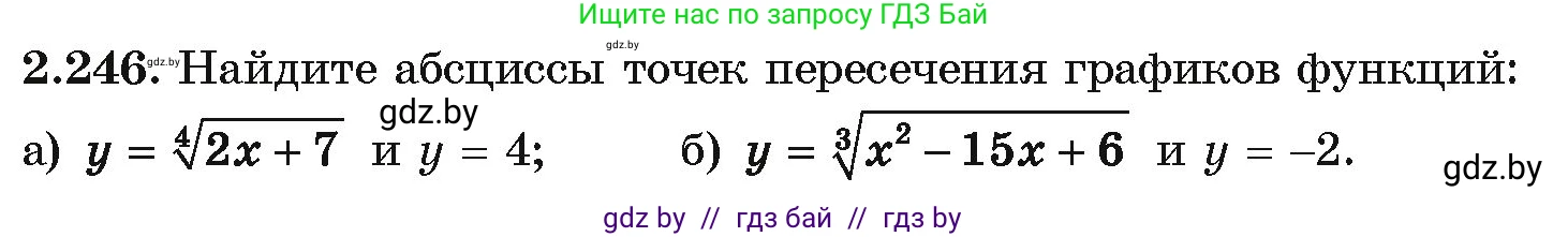 Алгебра, 10 класс Учебник, авторы: Арефьева Ирина Глебовна, Пирютко Ольга Николаевна, издательство Народная асвета, Минск, 2019, голубого цвета, страница 212, номер 2.246, Условие