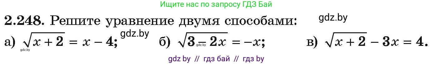 Алгебра, 10 класс Учебник, авторы: Арефьева Ирина Глебовна, Пирютко Ольга Николаевна, издательство Народная асвета, Минск, 2019, голубого цвета, страница 212, номер 2.248, Условие