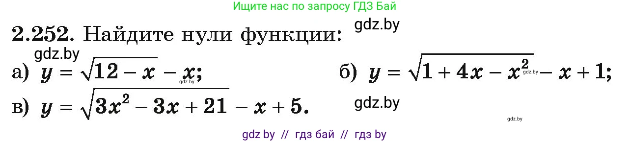 Алгебра, 10 класс Учебник, авторы: Арефьева Ирина Глебовна, Пирютко Ольга Николаевна, издательство Народная асвета, Минск, 2019, голубого цвета, страница 212, номер 2.252, Условие